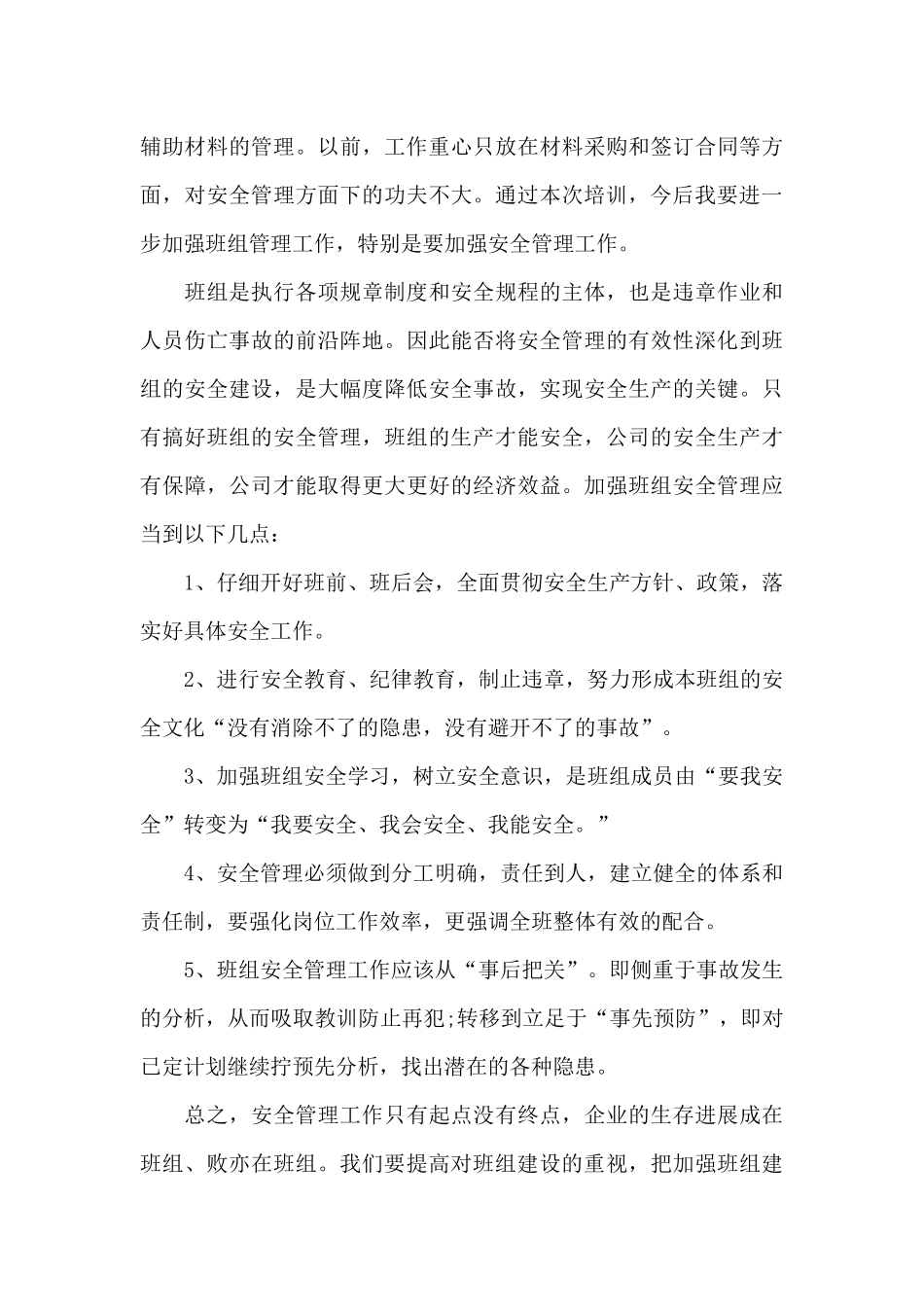 优秀班组长培训心得体会五篇_第3页