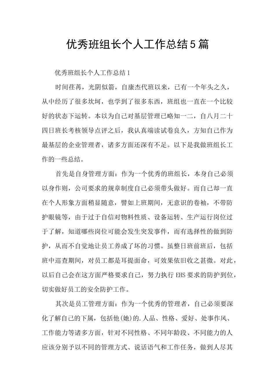 优秀班组长个人工作总结5篇_第1页