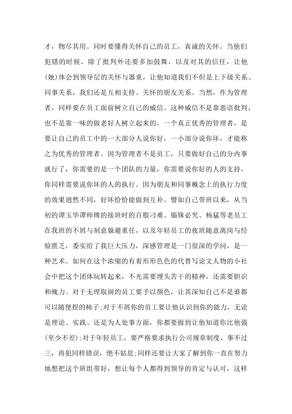 优秀班组长个人工作总结5篇_第2页