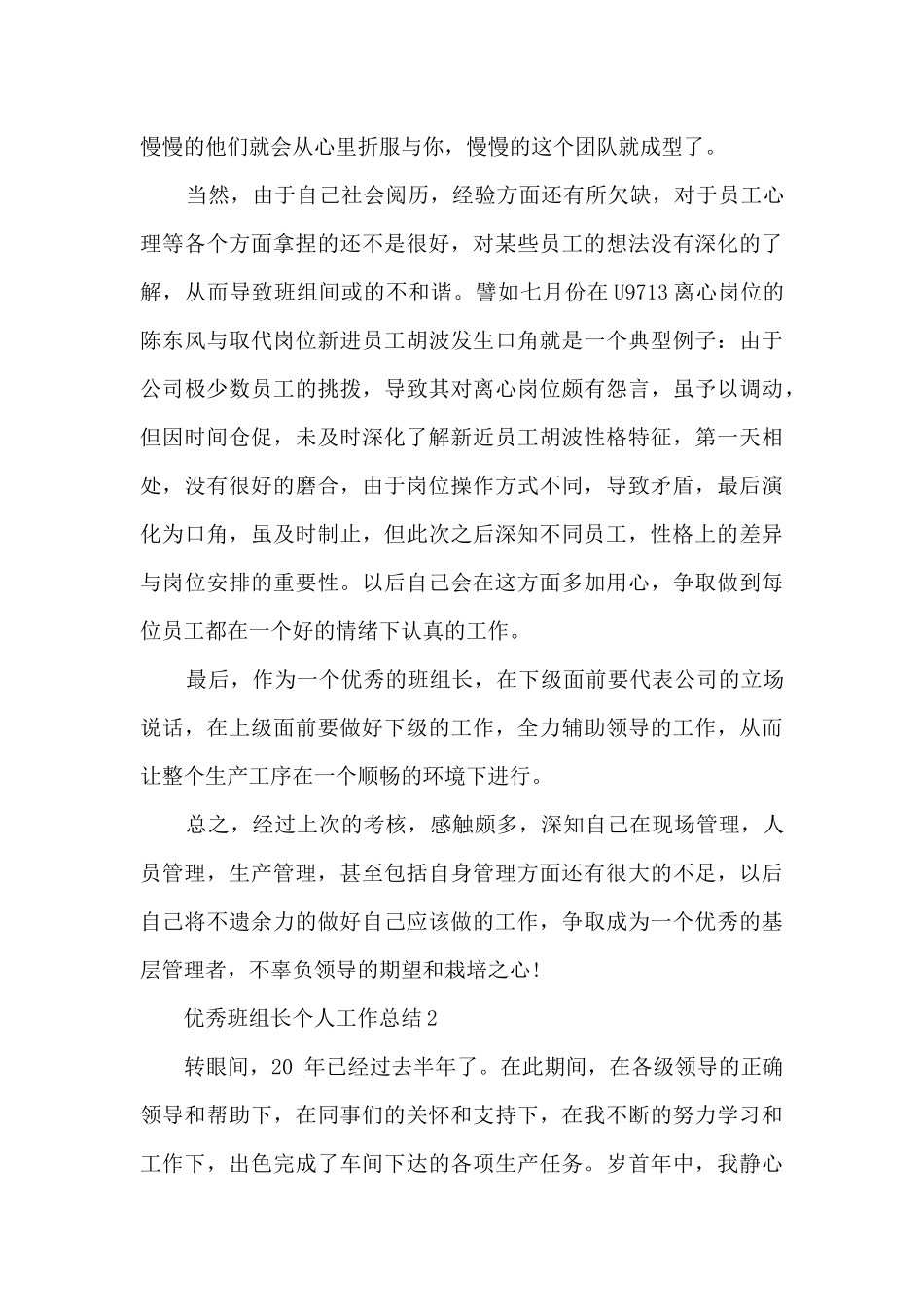优秀班组长个人工作总结5篇_第3页