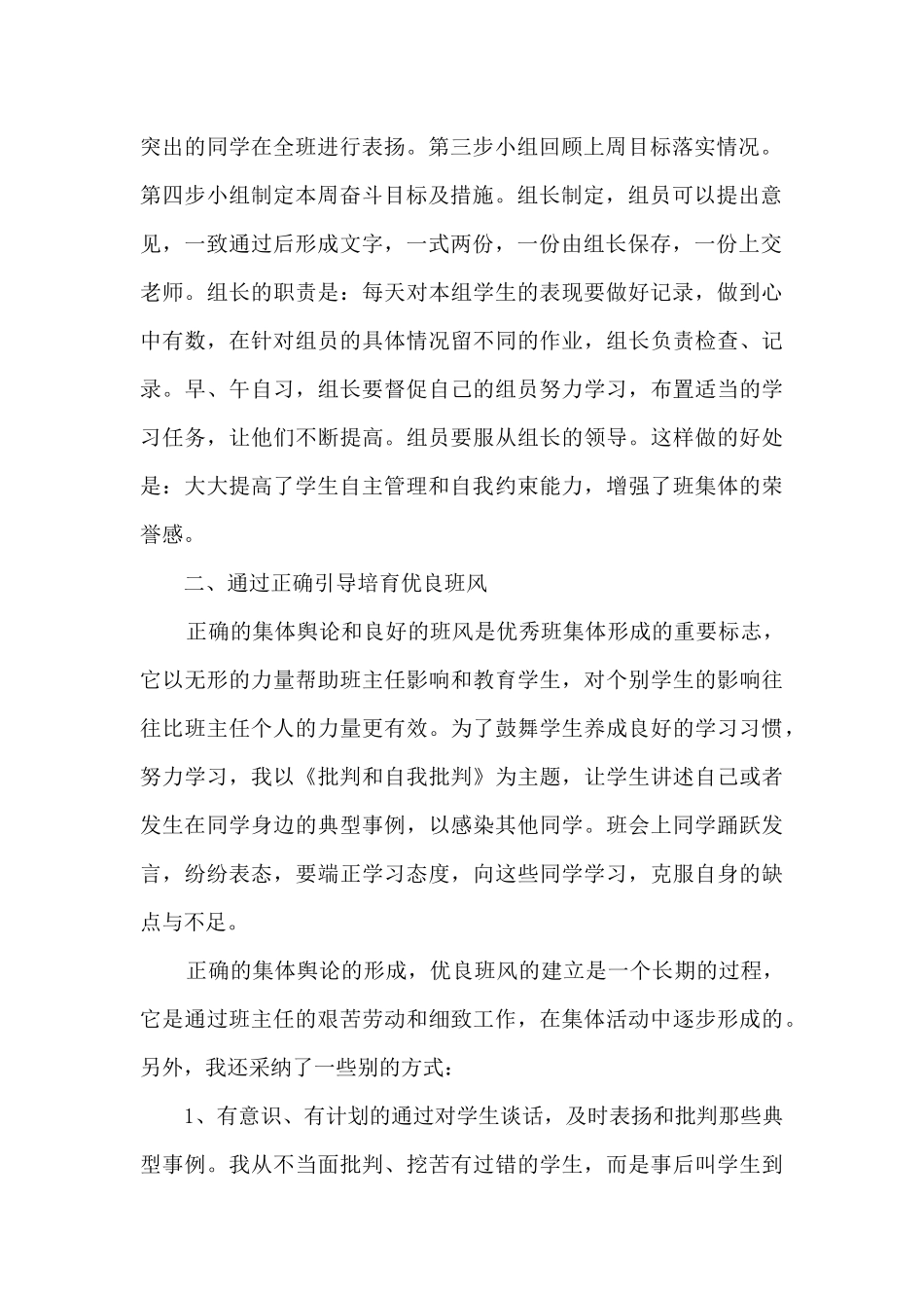 优秀班集体事迹学习材料_第2页