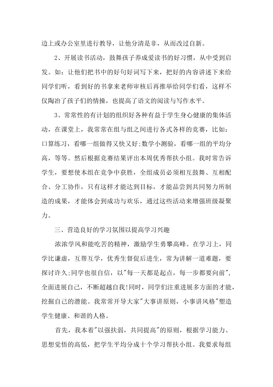 优秀班集体事迹学习材料_第3页