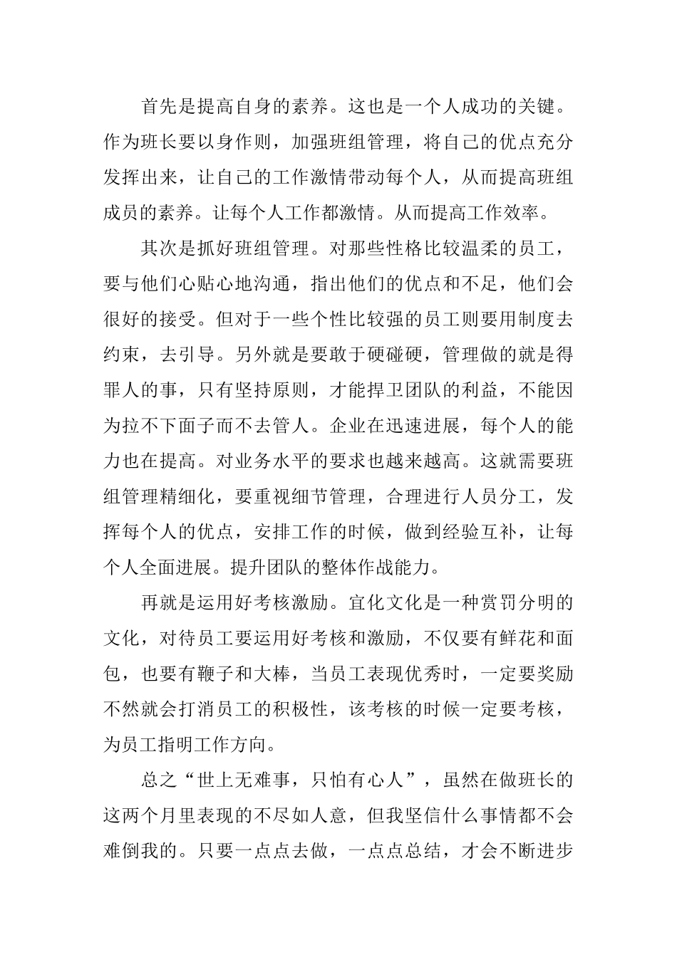 优秀班长竞聘报告范文精选3篇_第3页