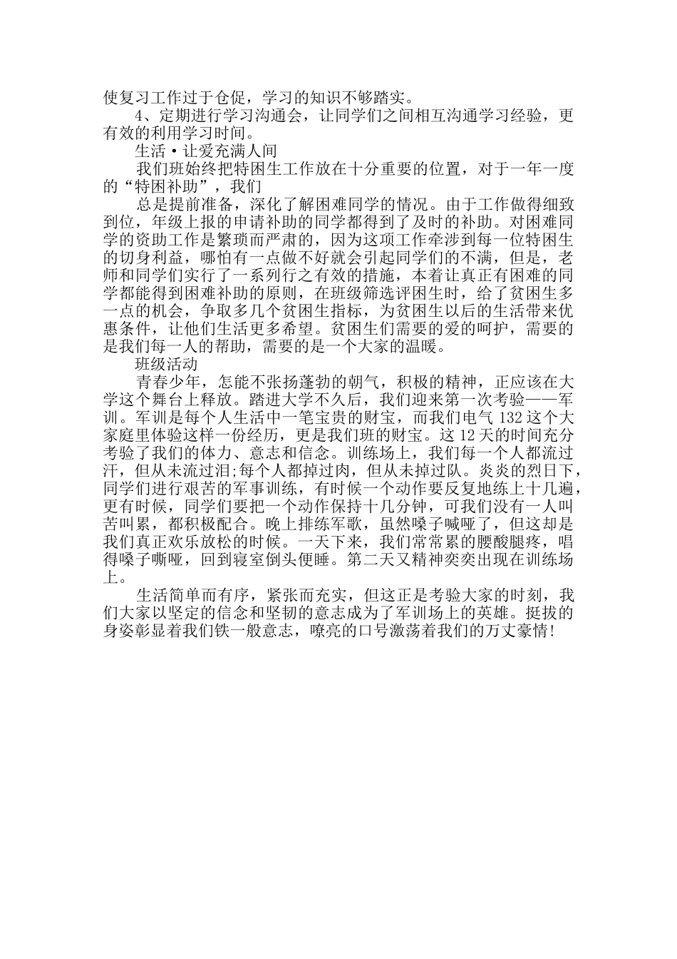 优秀班级申报材料范文_第2页