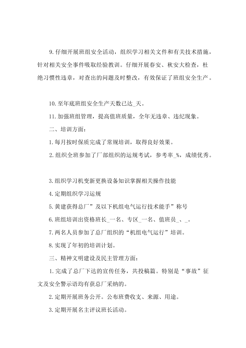 优秀班组个人工作总结5篇_第2页