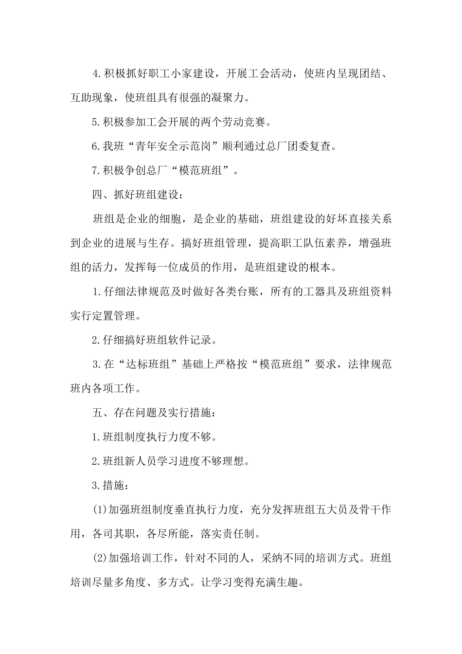 优秀班组个人工作总结5篇_第3页