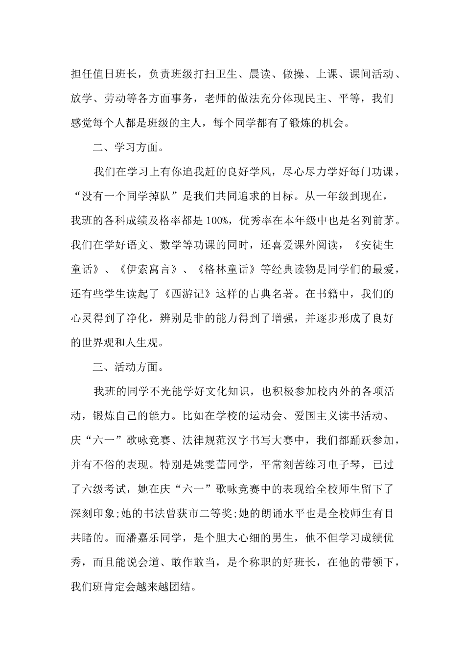 优秀班集体主要事迹材料例文_第2页