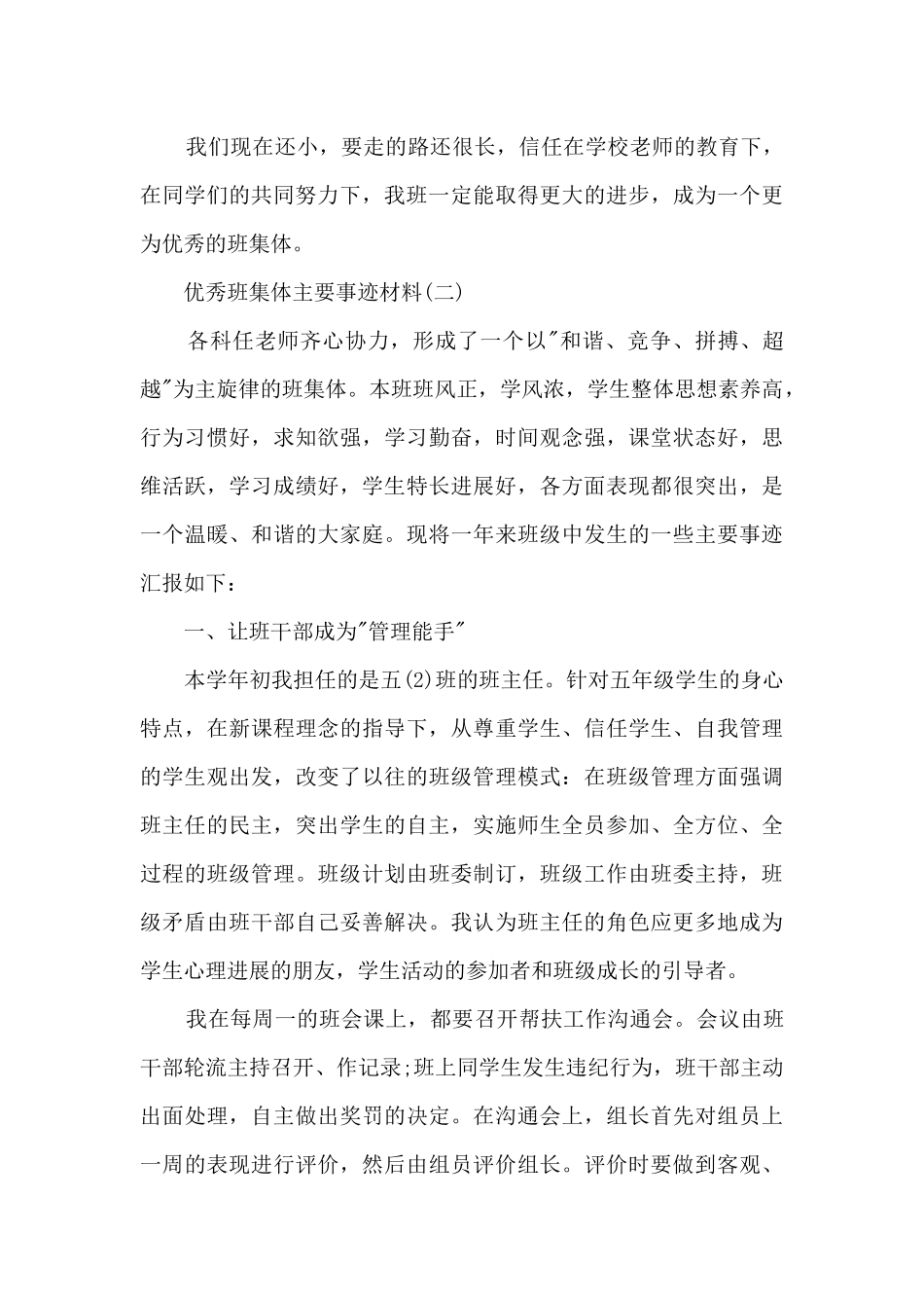 优秀班集体主要事迹材料例文_第3页