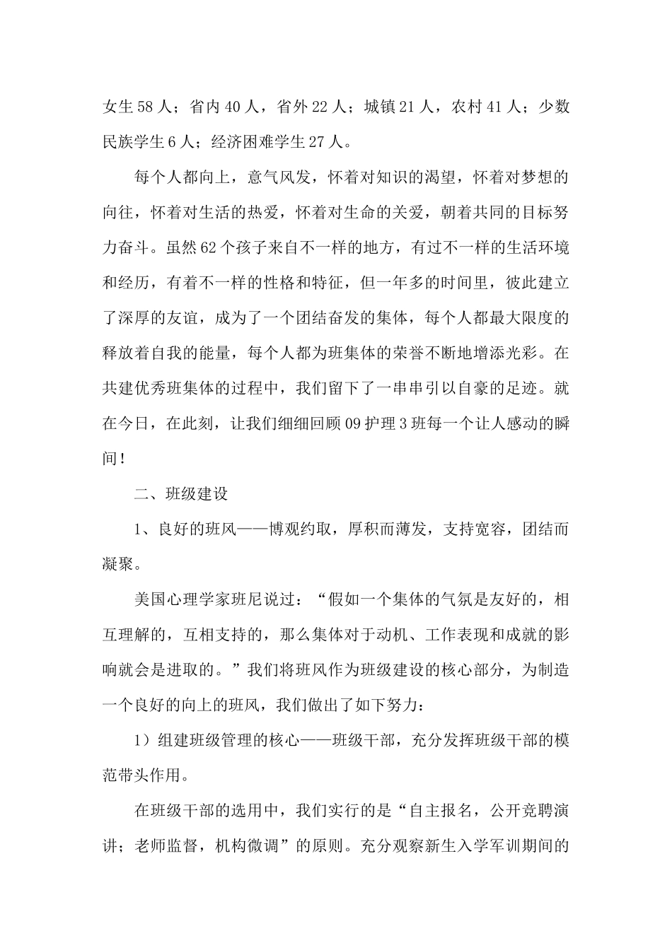 优秀班集体事迹材料3篇_第2页