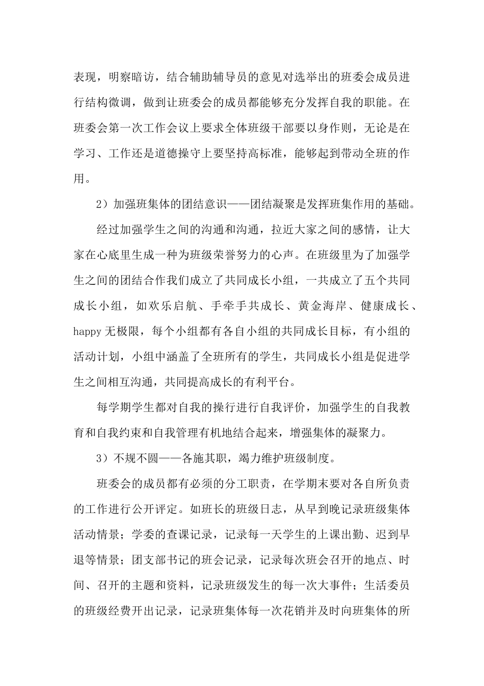 优秀班集体事迹材料3篇_第3页