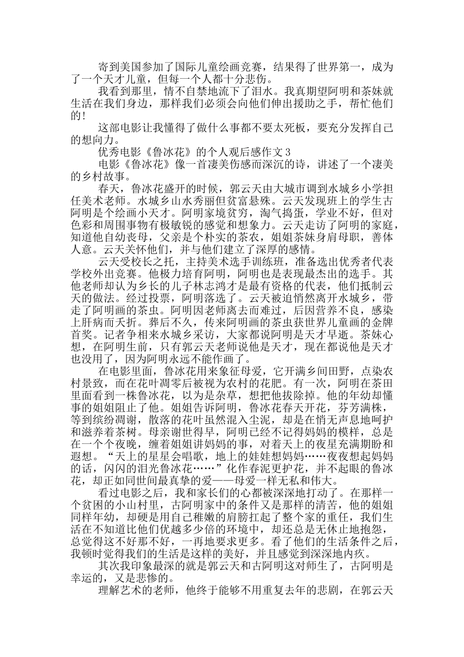 优秀电影《鲁冰花》的个人观后感作文5篇_第3页