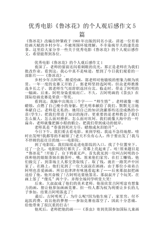 优秀电影《鲁冰花》的个人观后感作文5篇