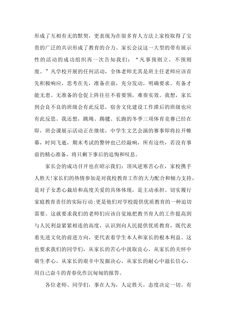 优秀生培养家长会发言稿5篇_第2页