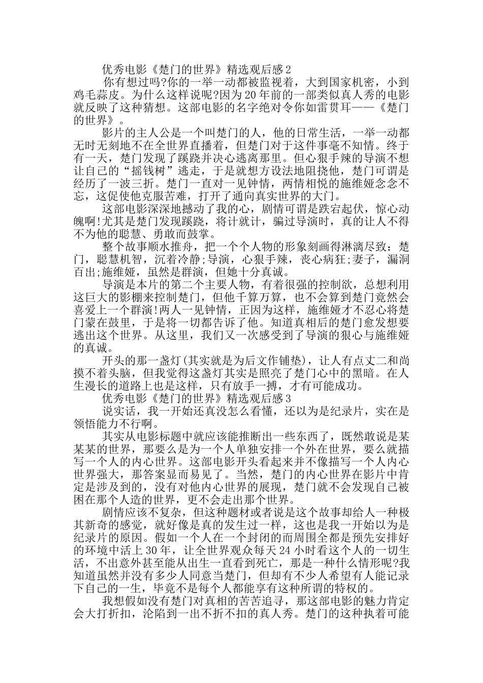 优秀电影《楚门的世界》观后感5篇_第2页