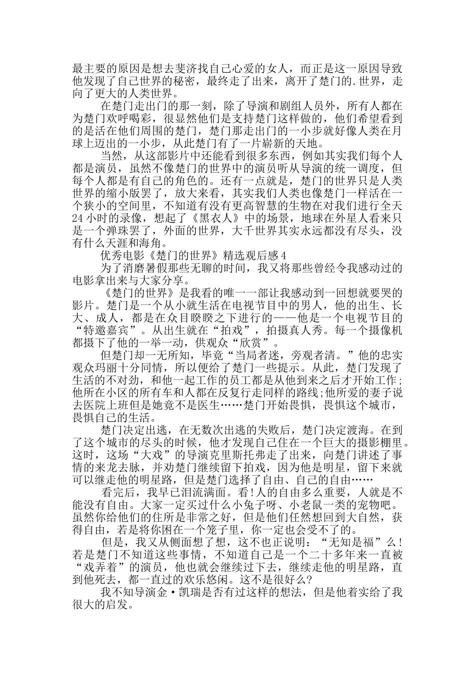 优秀电影《楚门的世界》观后感5篇_第3页