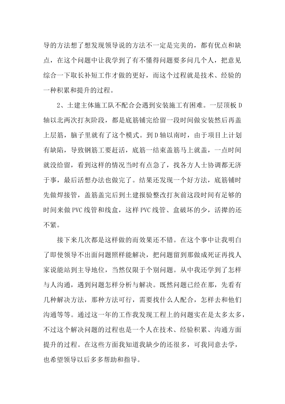 优秀电气工程师年终工作总结荟萃_第2页