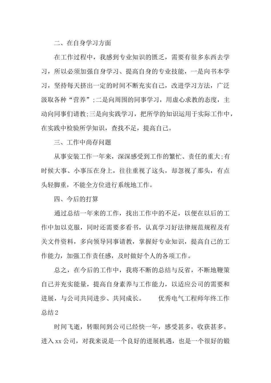 优秀电气工程师年终工作总结荟萃_第3页