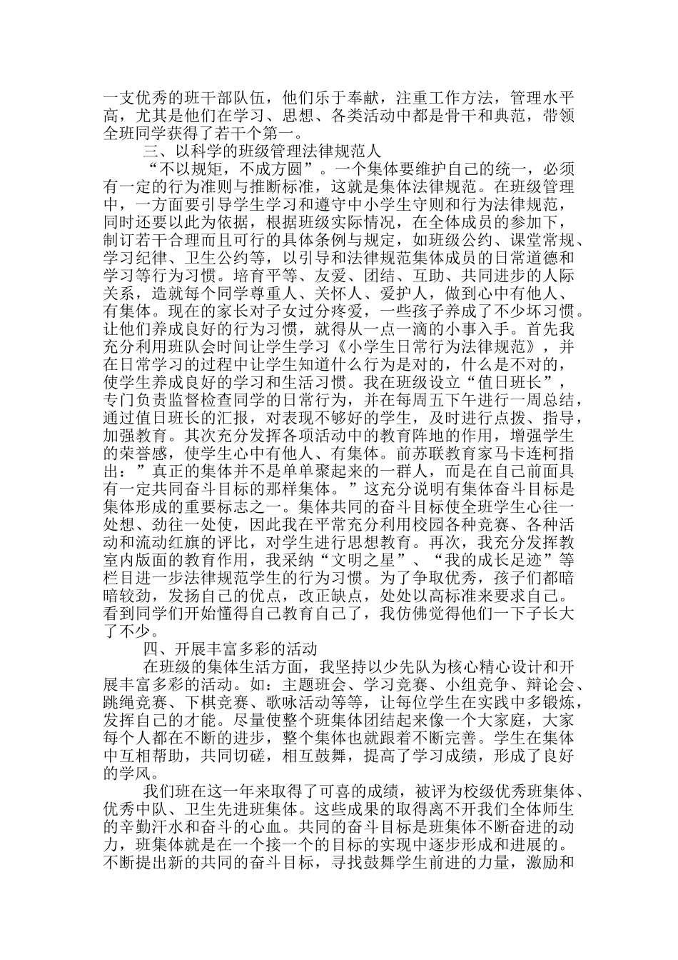 优秀班集体先进事迹材料大学_第2页