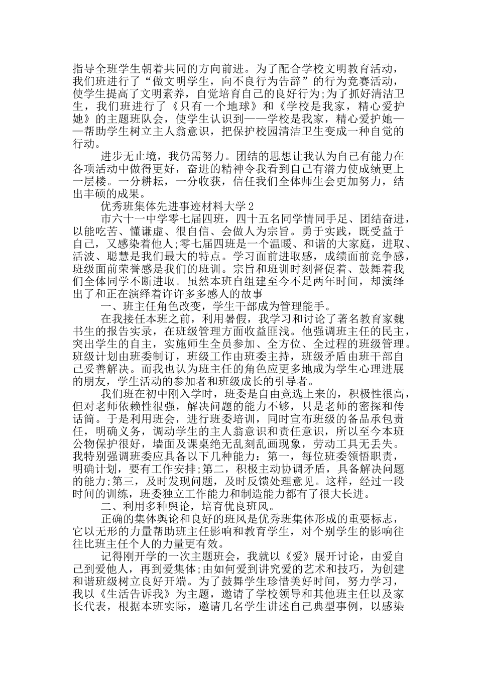 优秀班集体先进事迹材料大学_第3页