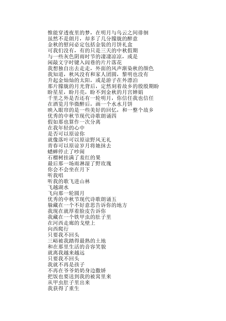 优秀的中秋节现代诗歌朗诵5篇_第2页