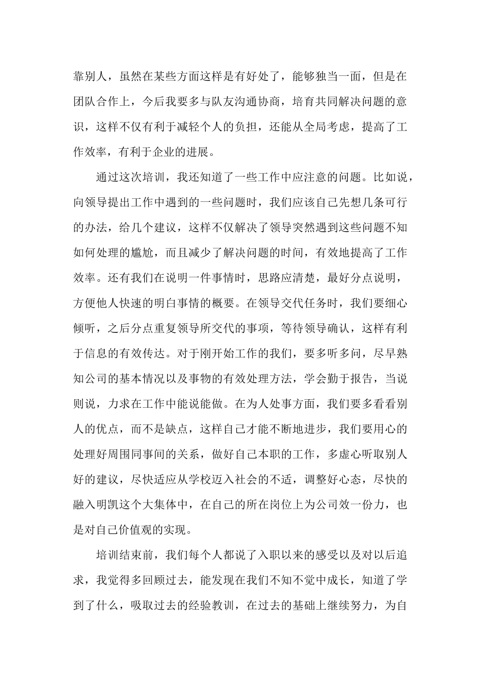 优秀的企业员工拓展培训心得范文_第2页
