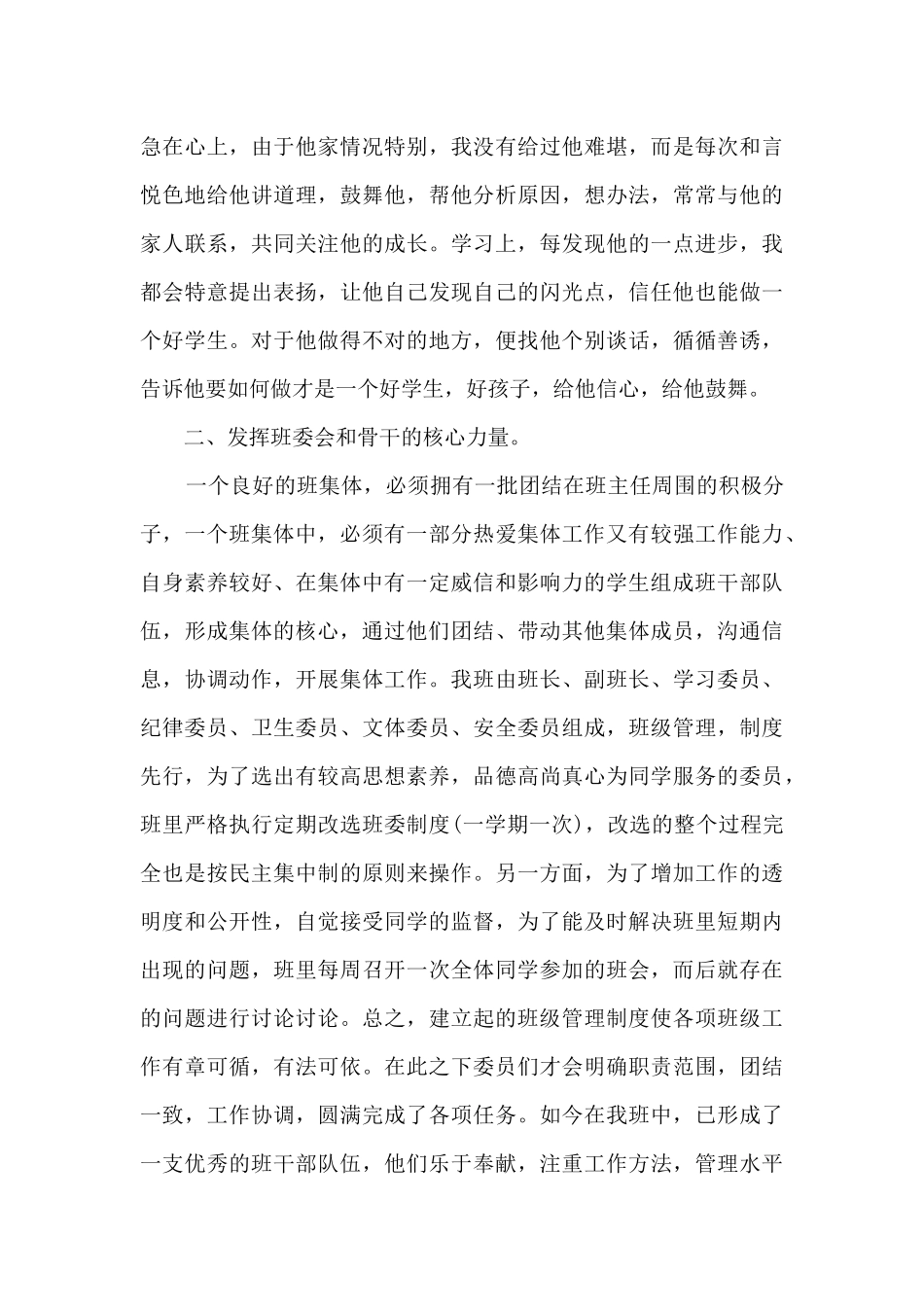 优秀班集体事迹材料范文_第2页