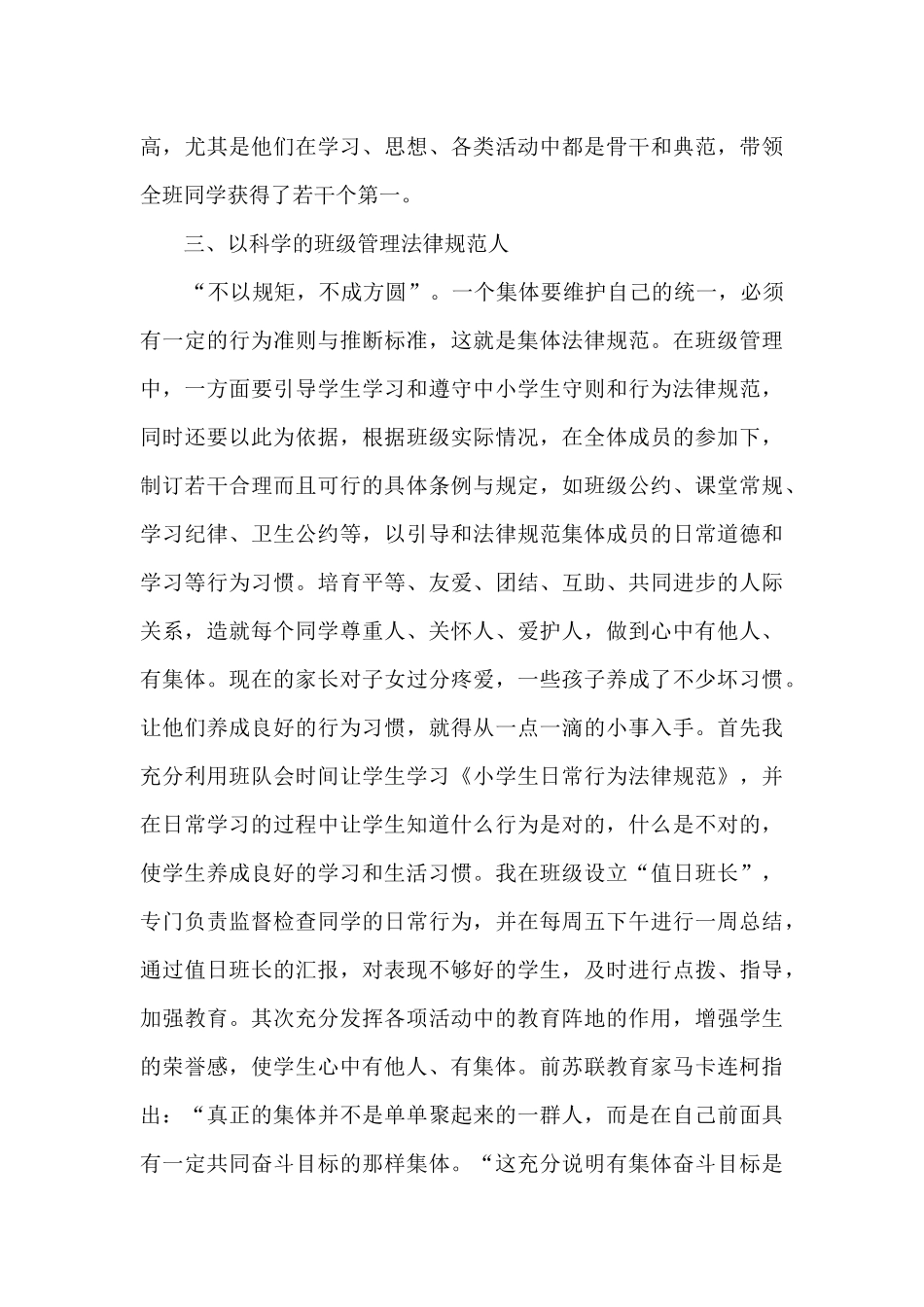 优秀班集体事迹材料范文_第3页