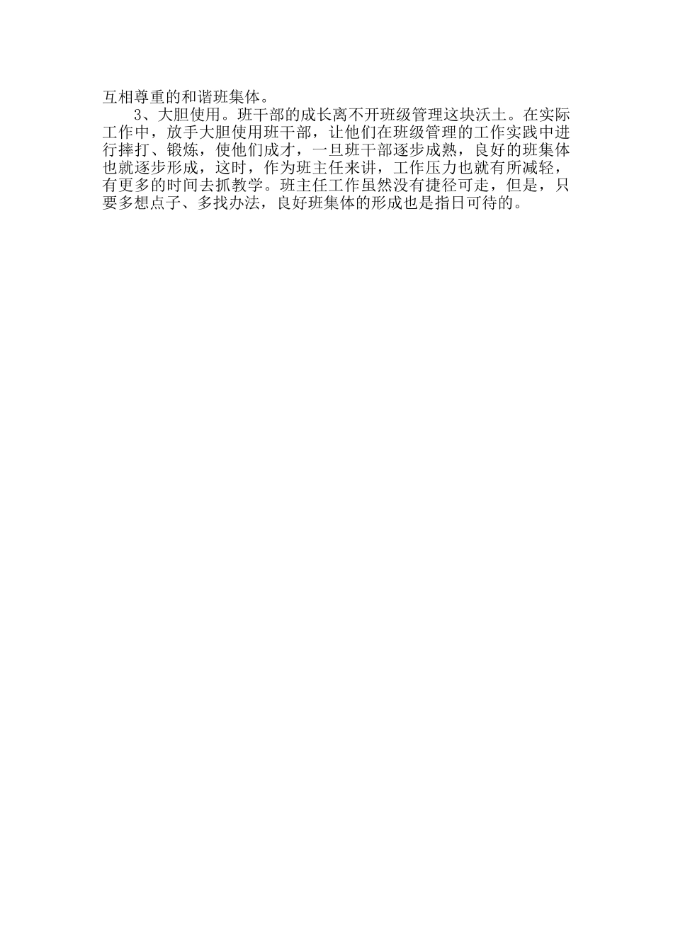 优秀班集体先进事迹材料范文_第2页