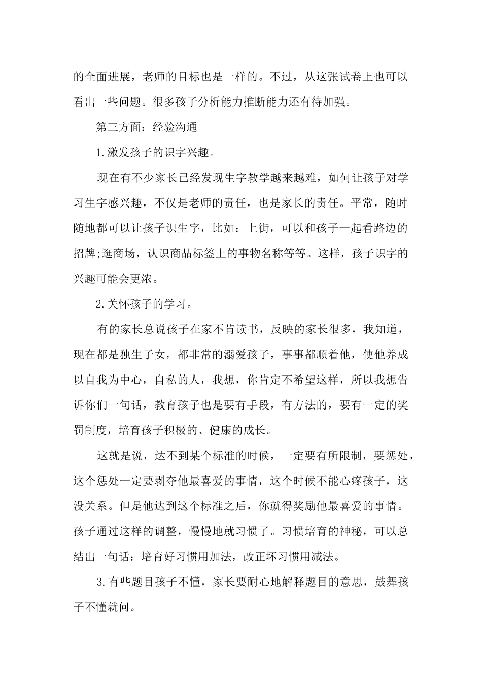 优秀的3分钟家长会发言五篇_第2页