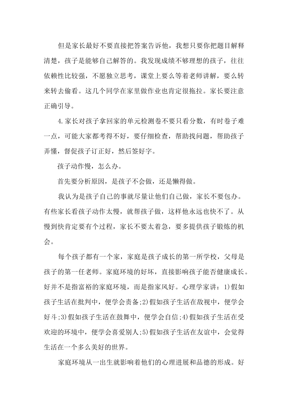 优秀的3分钟家长会发言五篇_第3页