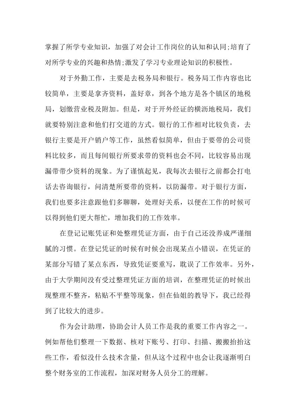 优秀的会计工作总结报告大全10篇_第3页