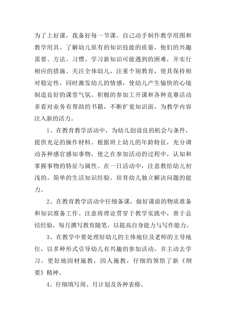 优秀的专业技术个人工作总结_第2页