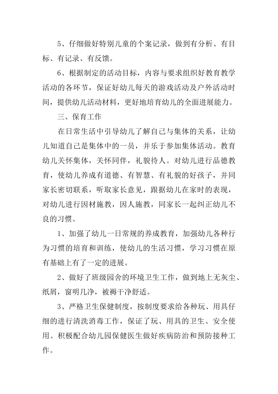 优秀的专业技术个人工作总结_第3页