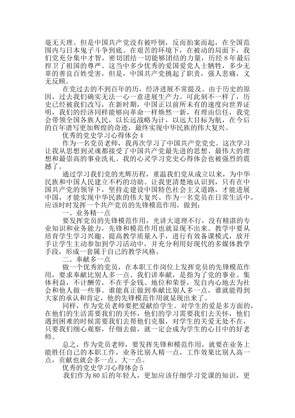 优秀的党史学习心得体会_第3页