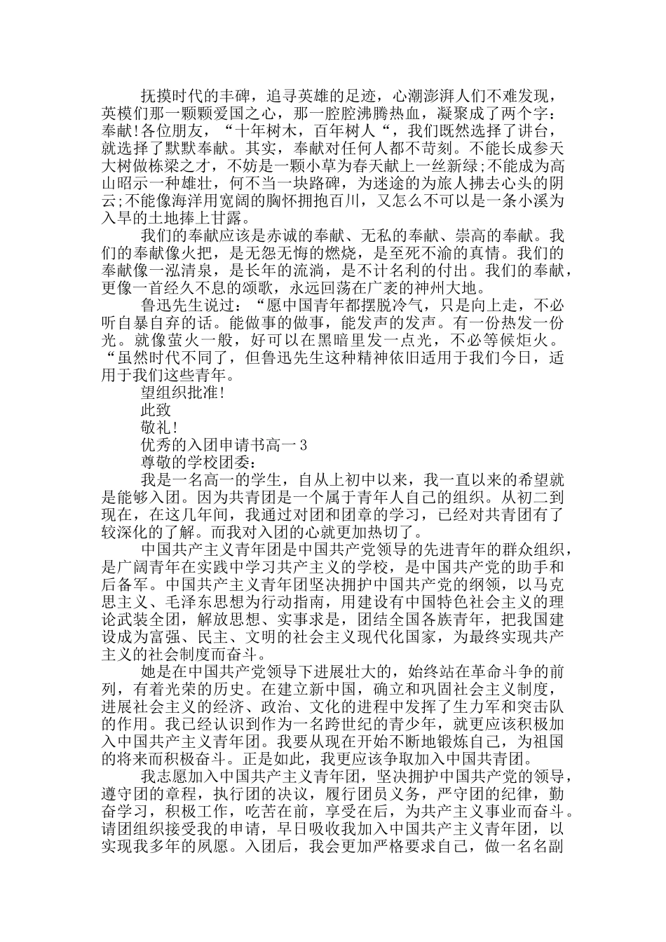 优秀的入团申请书怎么写高一_第2页