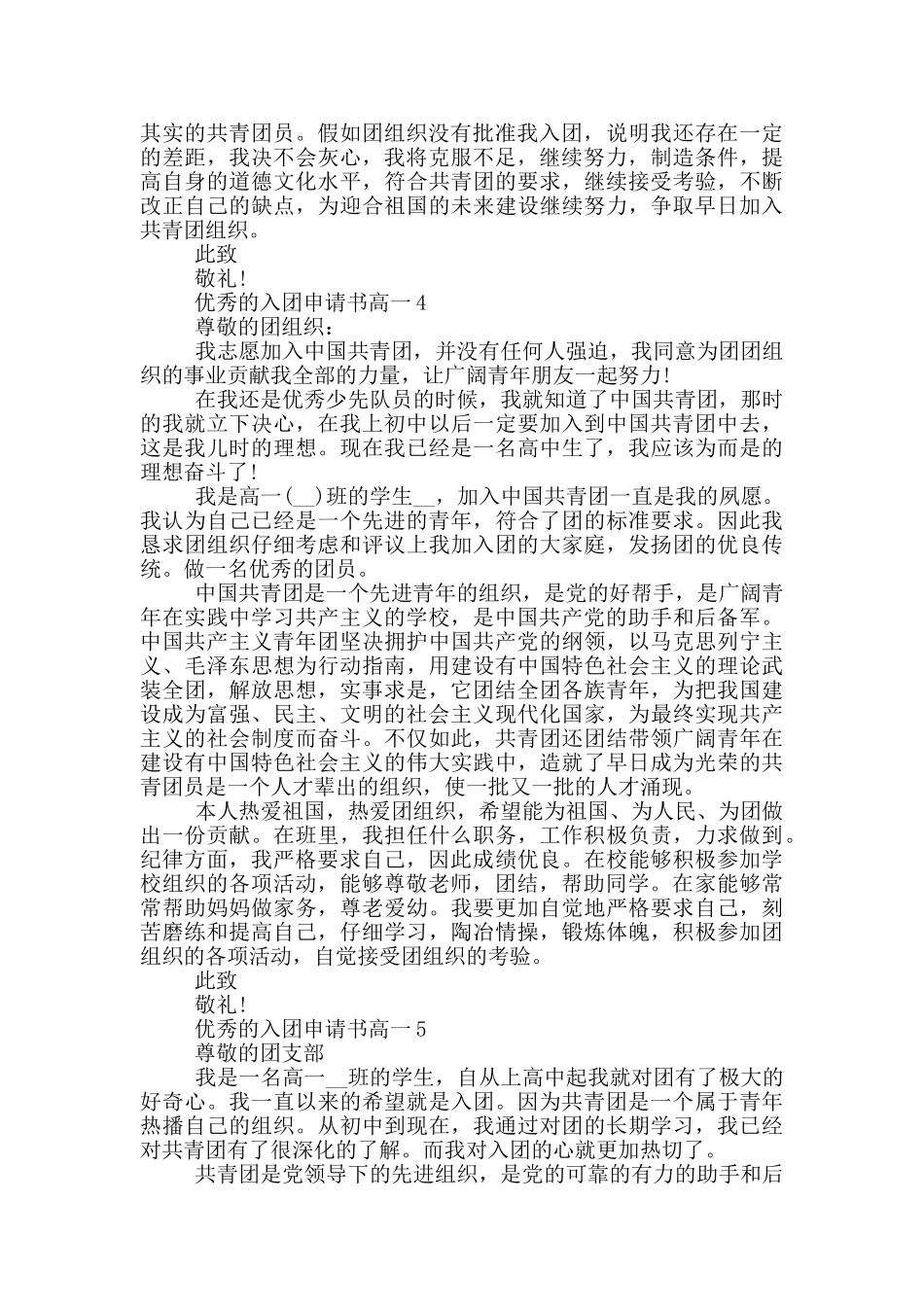 优秀的入团申请书怎么写高一_第3页