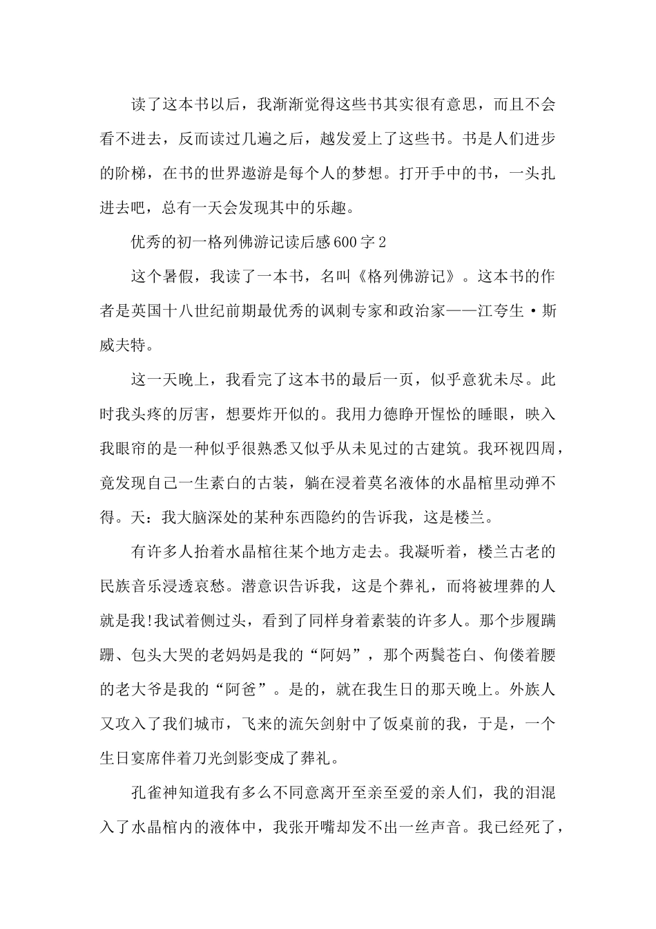 优秀的初一格列佛游记读后感600字范文_第2页
