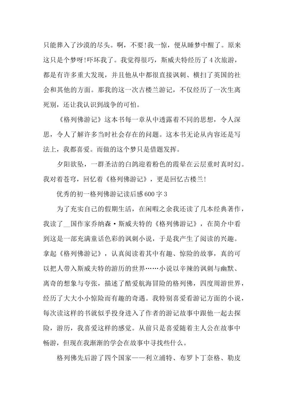 优秀的初一格列佛游记读后感600字范文_第3页