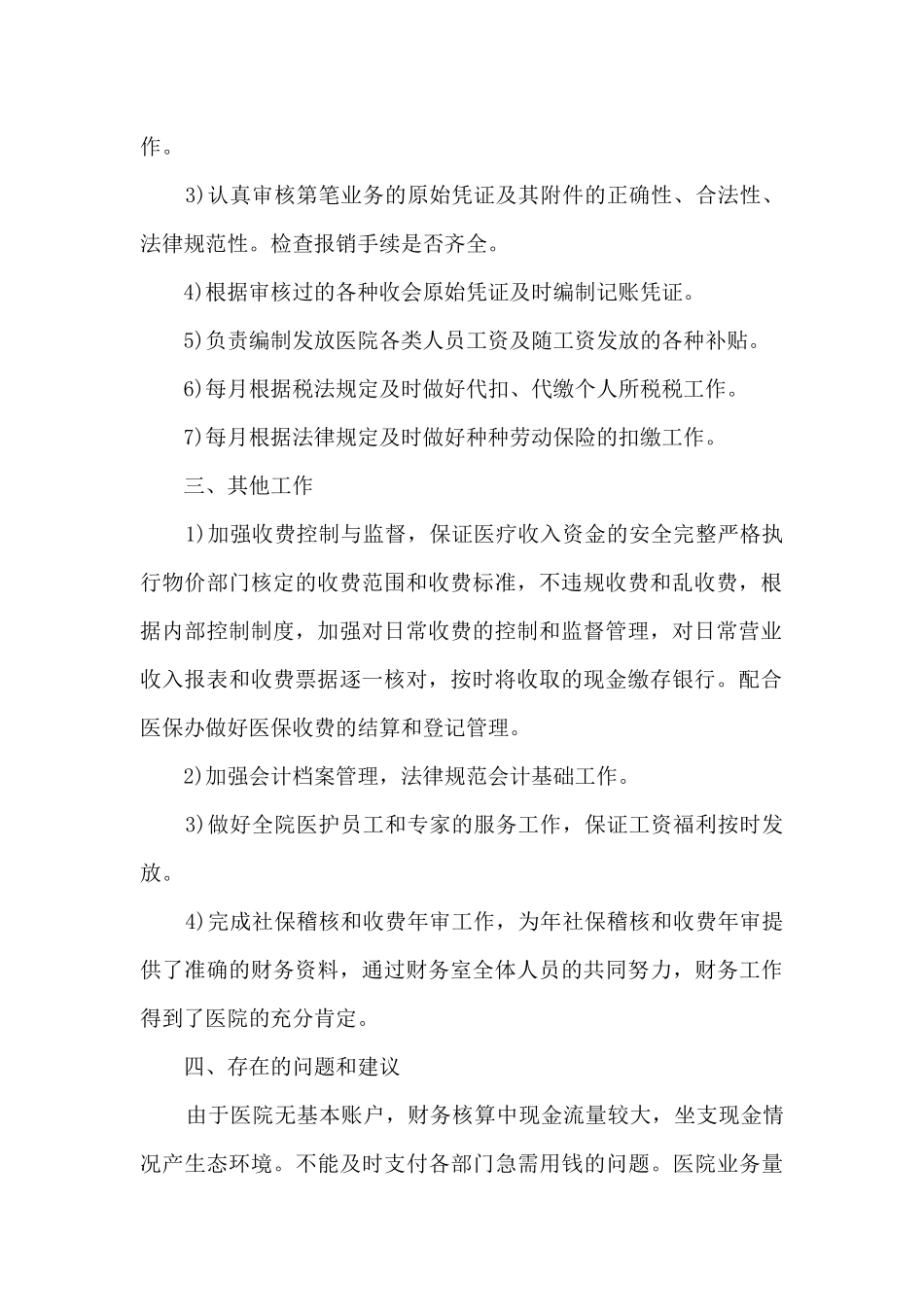优秀的员工业务工作情况心得范文_第2页