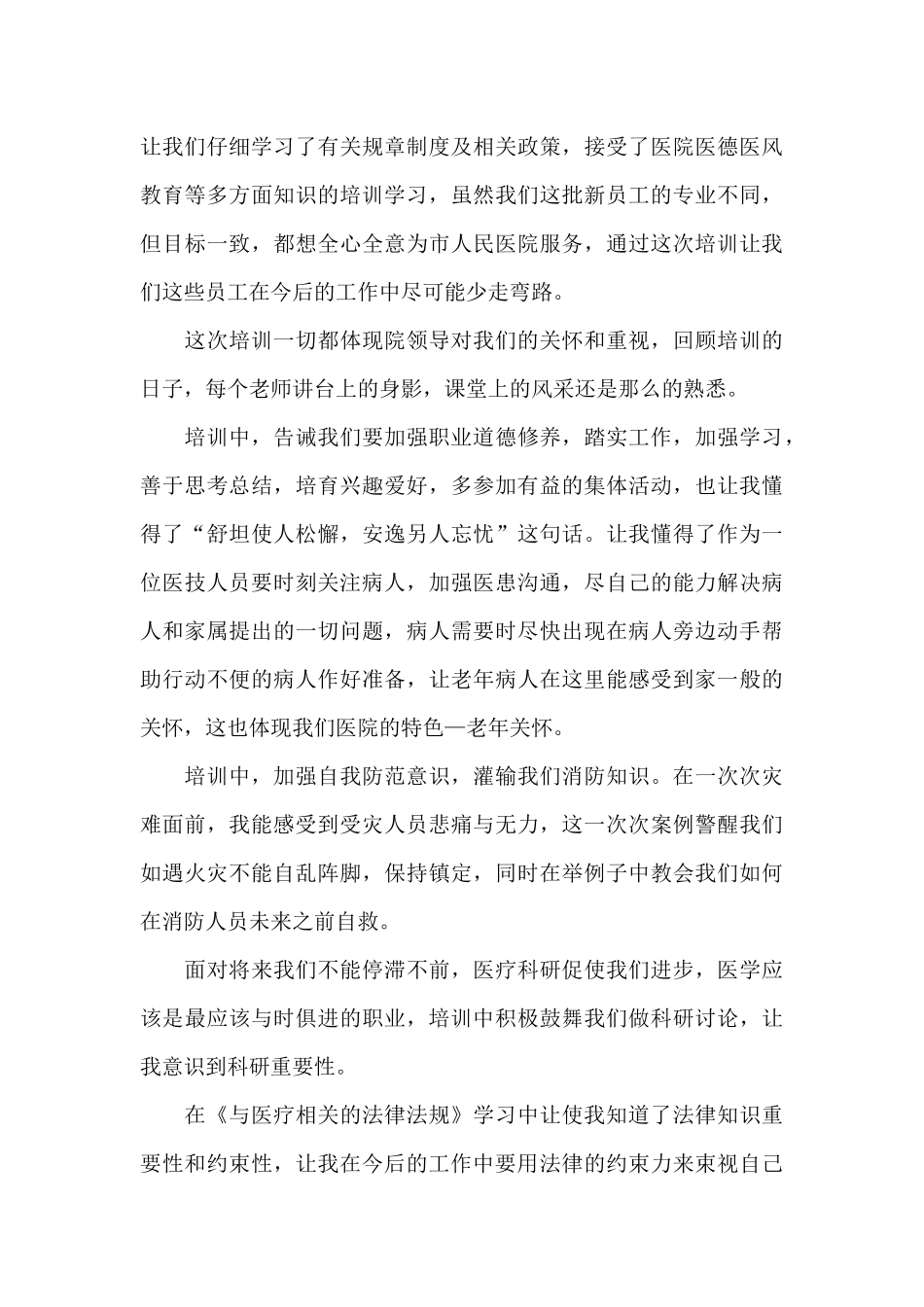 优秀的员工岗前学习培训个人心得范文_第3页