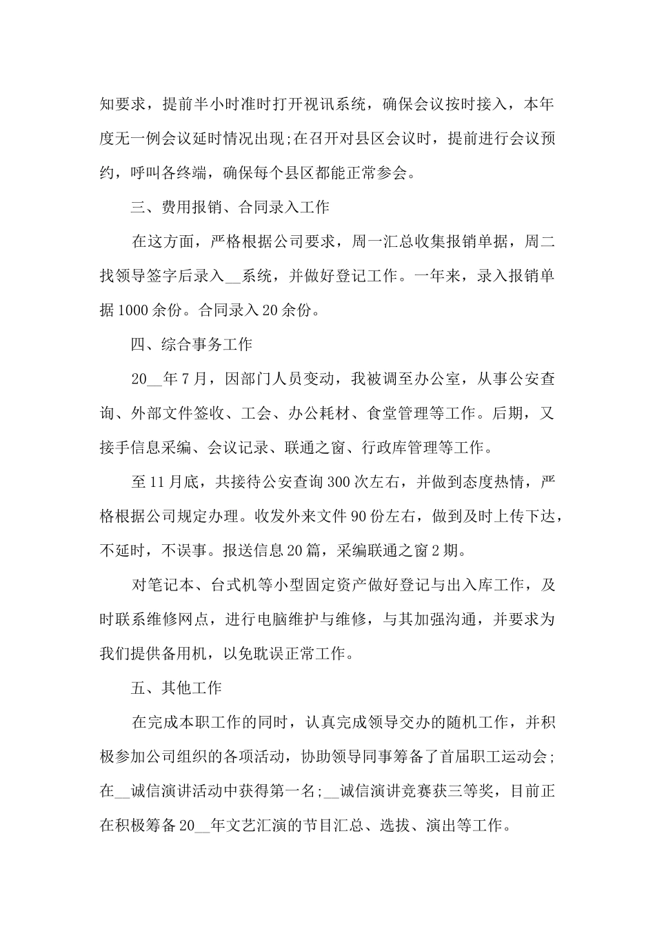 优秀的前台转正工作总结大全10篇_第2页