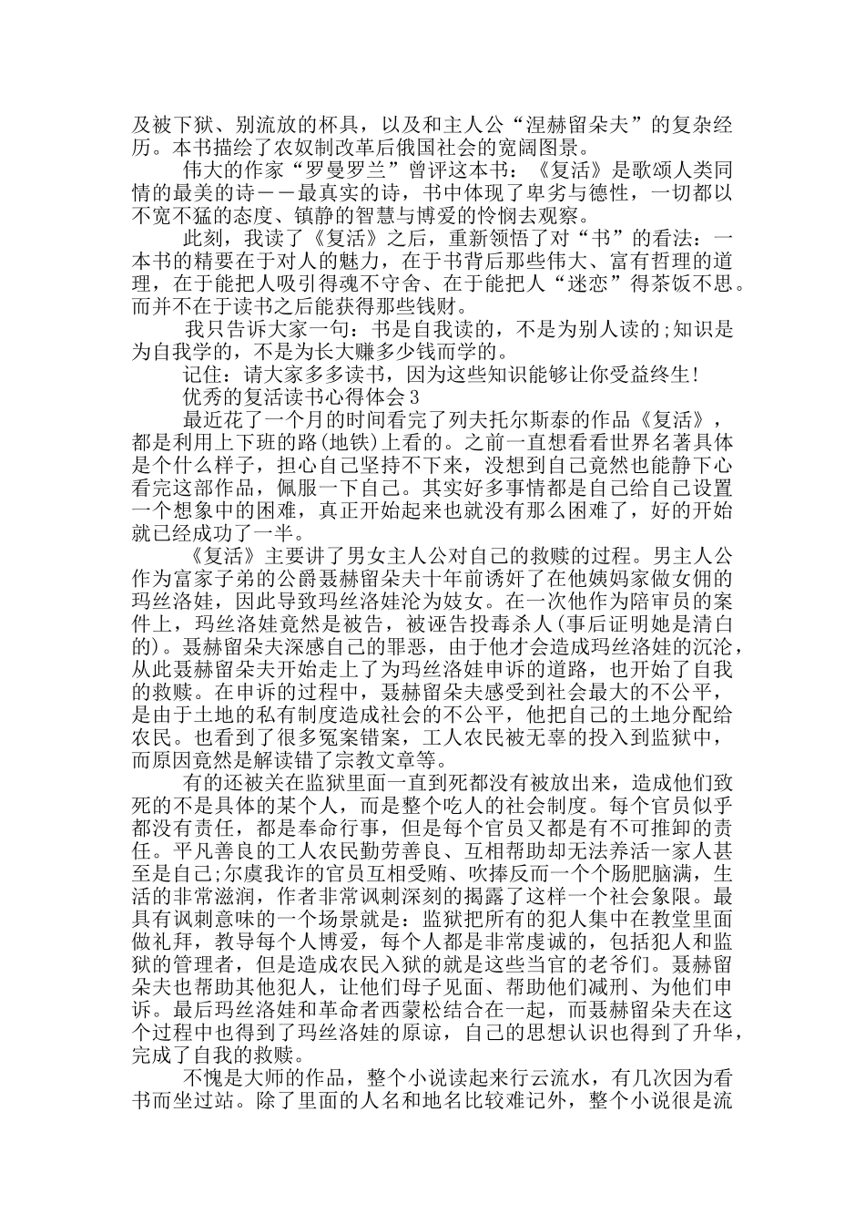 优秀的复活读书心得体会_第2页