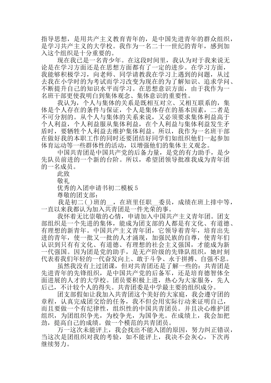 优秀的入团申请书初二模板_第3页