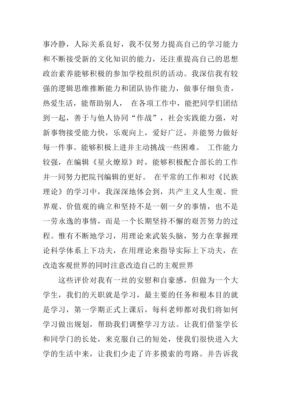 优秀的团员评议表自我评议_第2页