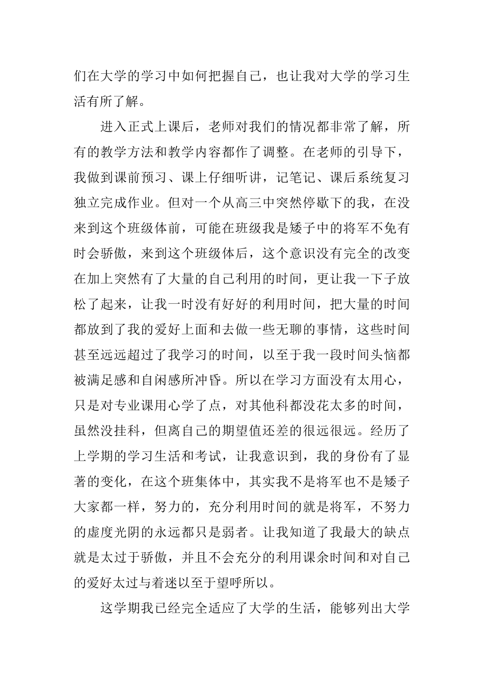 优秀的团员评议表自我评议_第3页