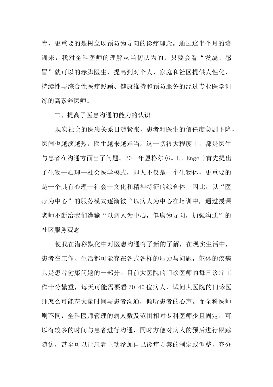 优秀的医院拓展培训个人心得范文_第2页