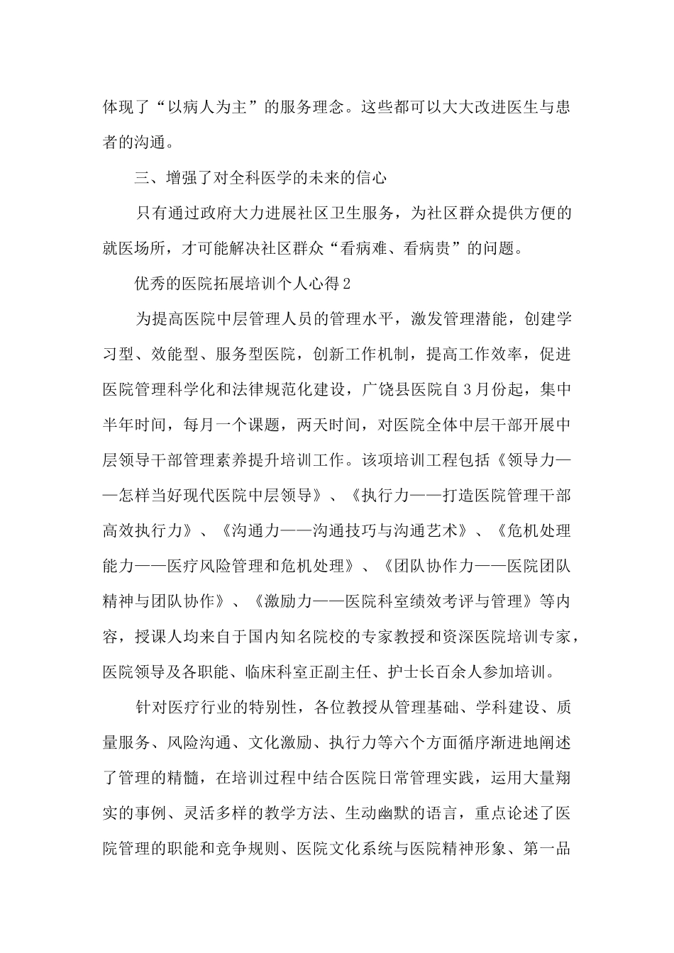优秀的医院拓展培训个人心得范文_第3页