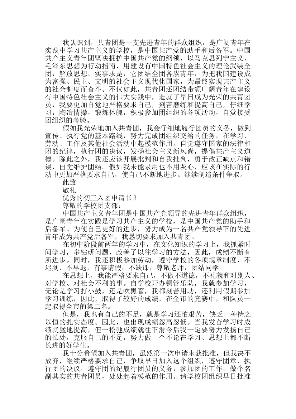 优秀的初三入团申请书怎么写_第2页