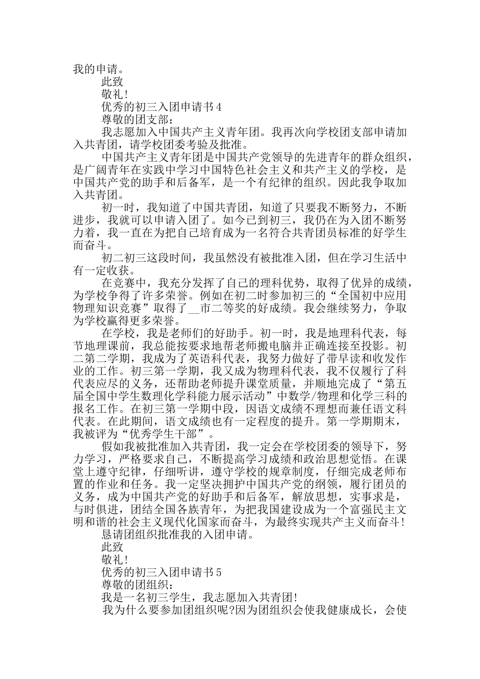 优秀的初三入团申请书怎么写_第3页