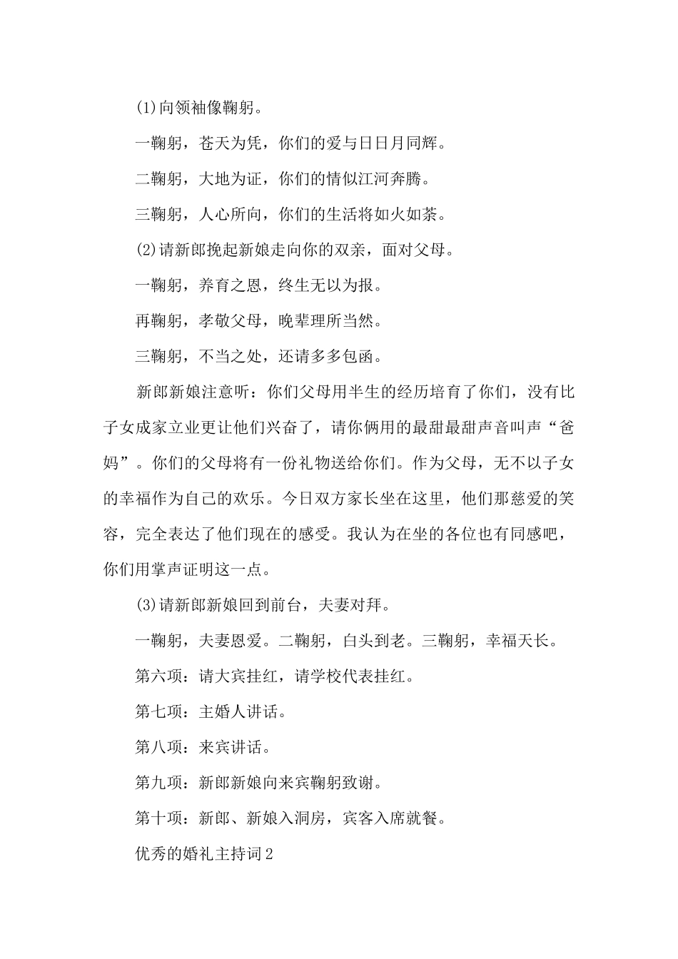 优秀的婚礼主持词5篇_第2页